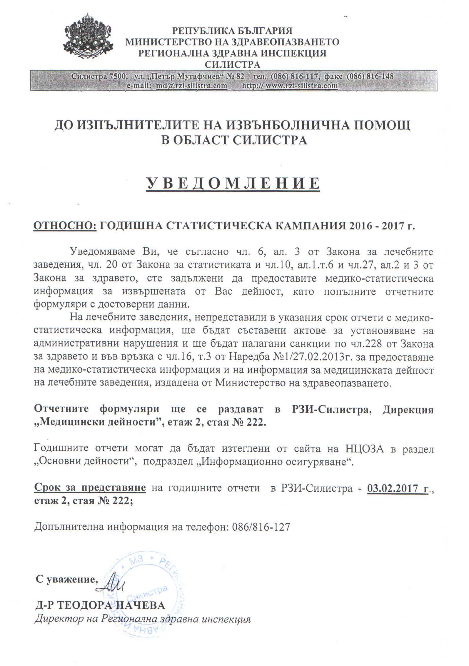 Уведомление до изпълнителите на извънболнична помощ в област Силистра ...